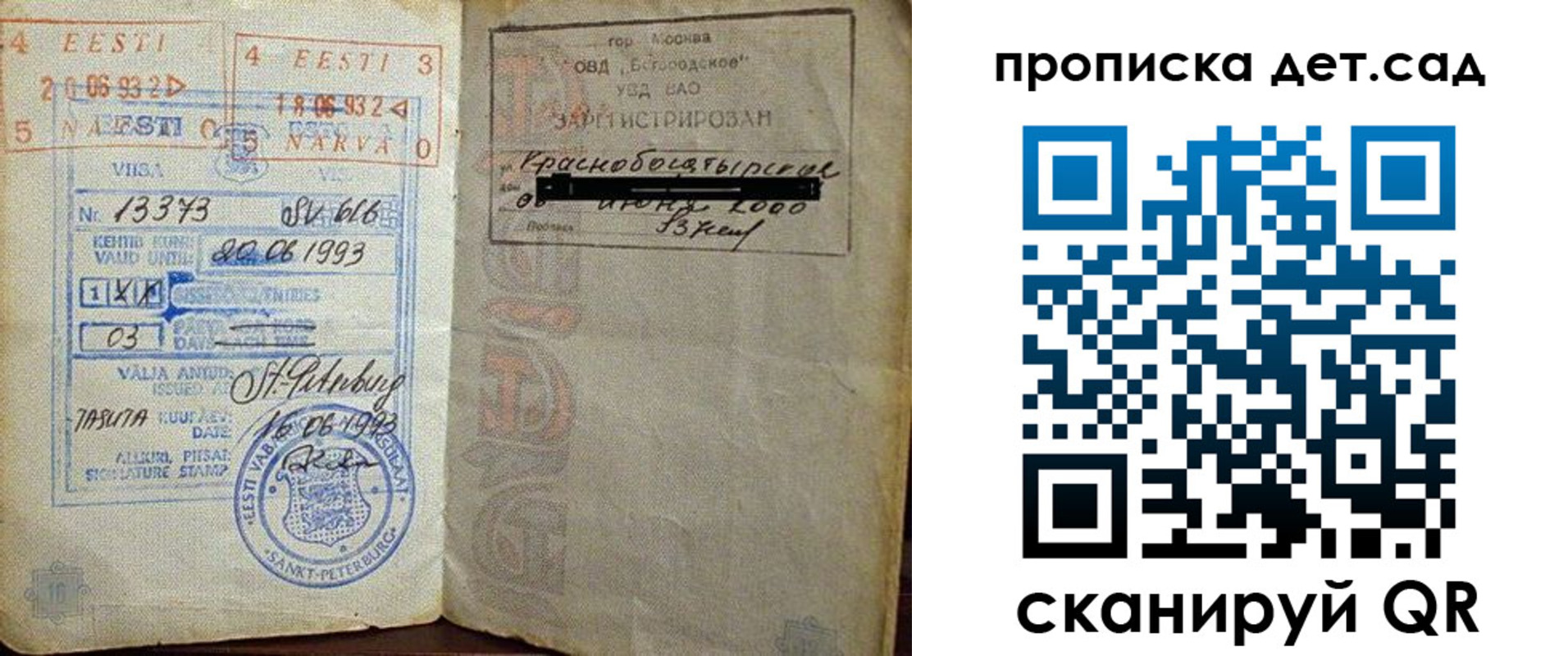 временная регистрация в Алейске