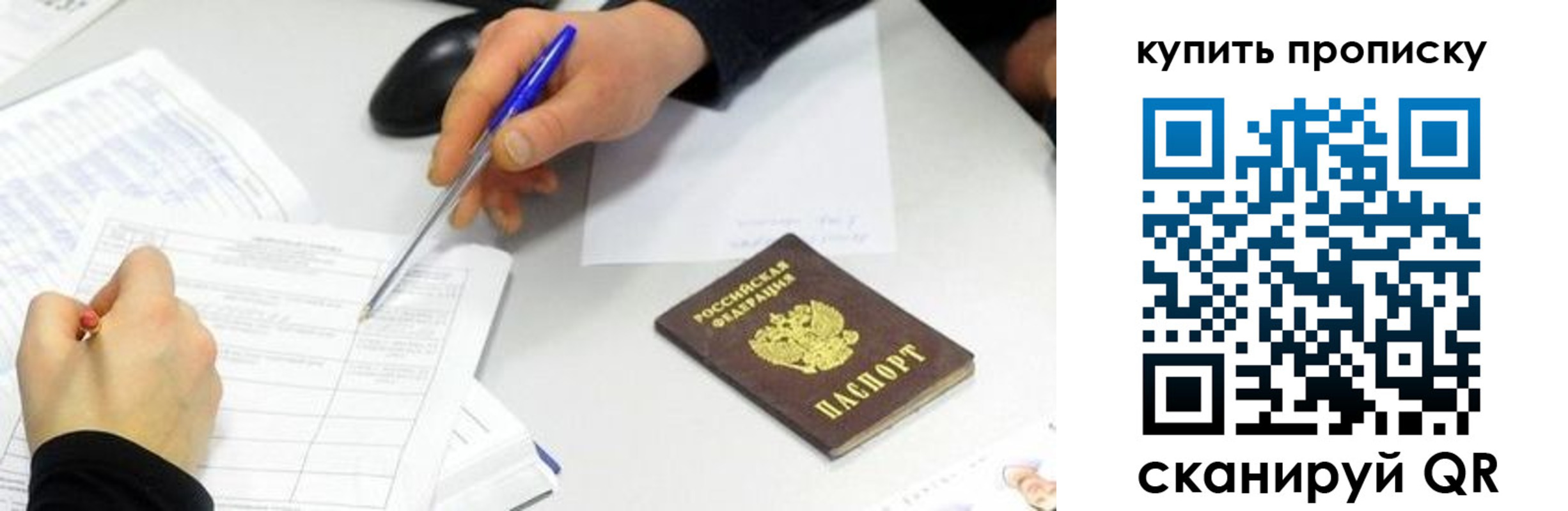 купить прописку в Алейске